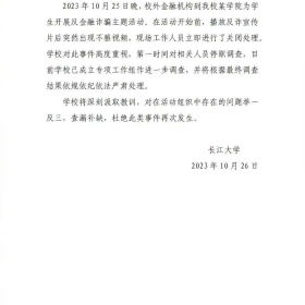 【长江大学讲座事件】大屏幕突然播放不雅视频，竟是泡菜国三级电影